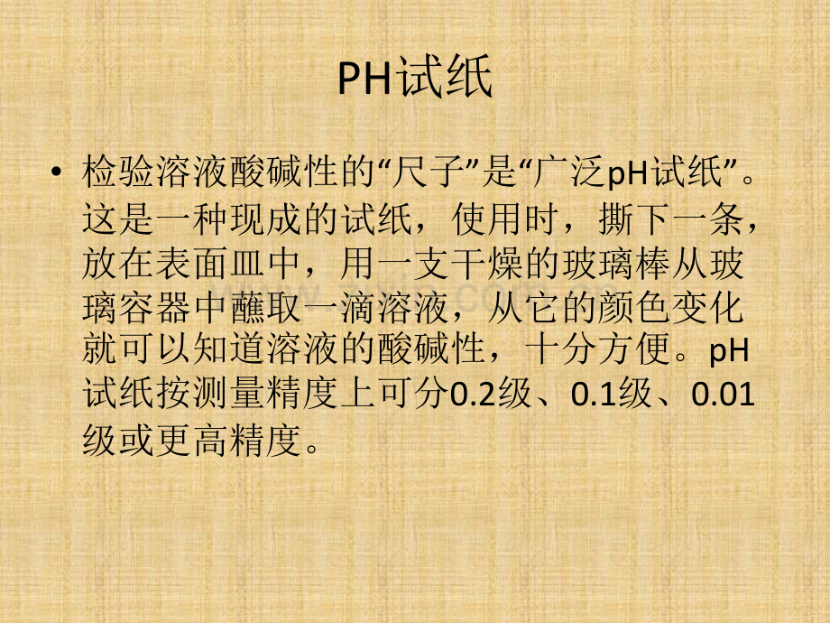 六年级科学PH值.pptx_第3页