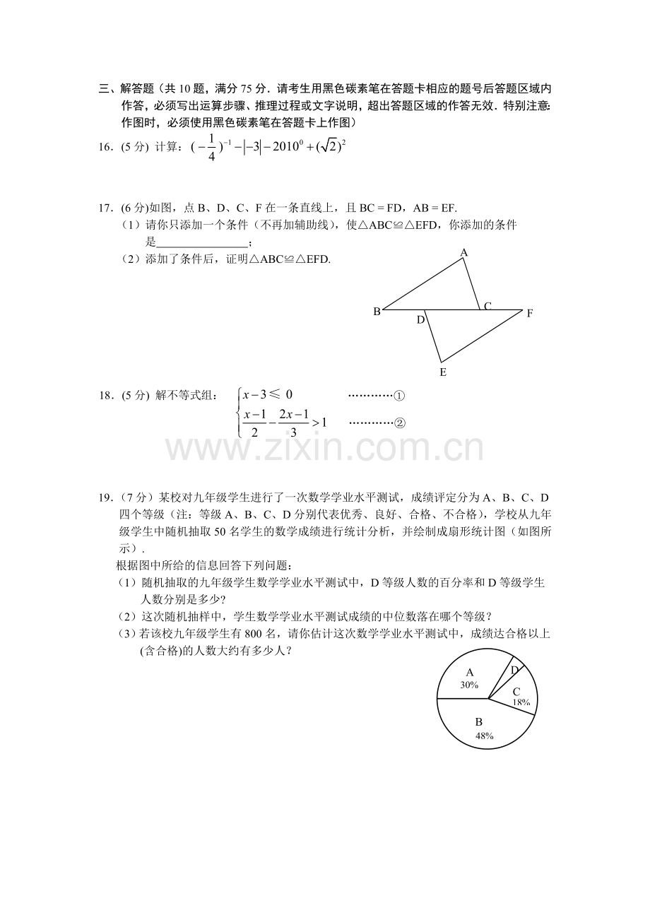 云南昆明市中考数学试卷word版答案.doc_第3页