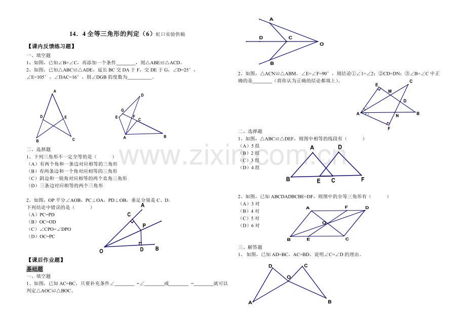 14456全等三角形的判定56.doc_第3页