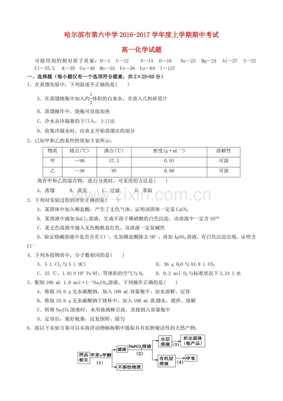 高一化学上学期期中试题112.doc_第1页