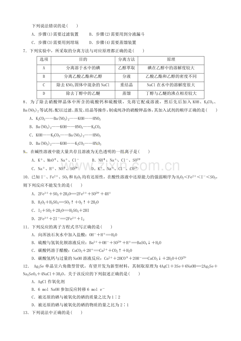 高一化学上学期期中试题112.doc_第2页