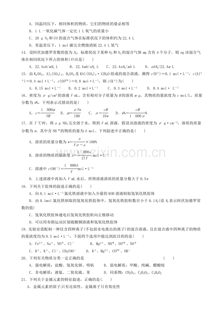 高一化学上学期期中试题112.doc_第3页