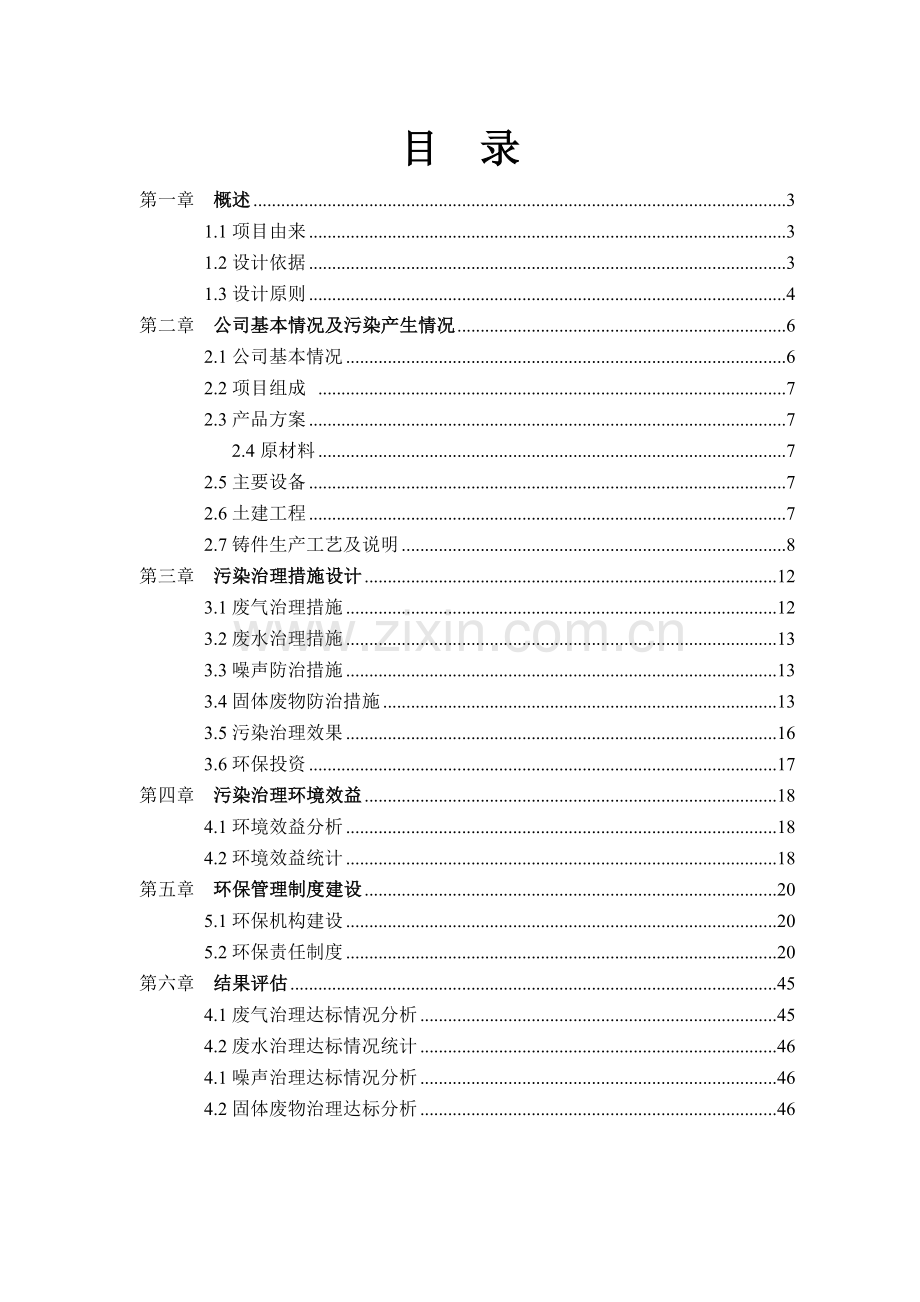 临沂金科铸造有限公司污染治理方案.docx_第2页