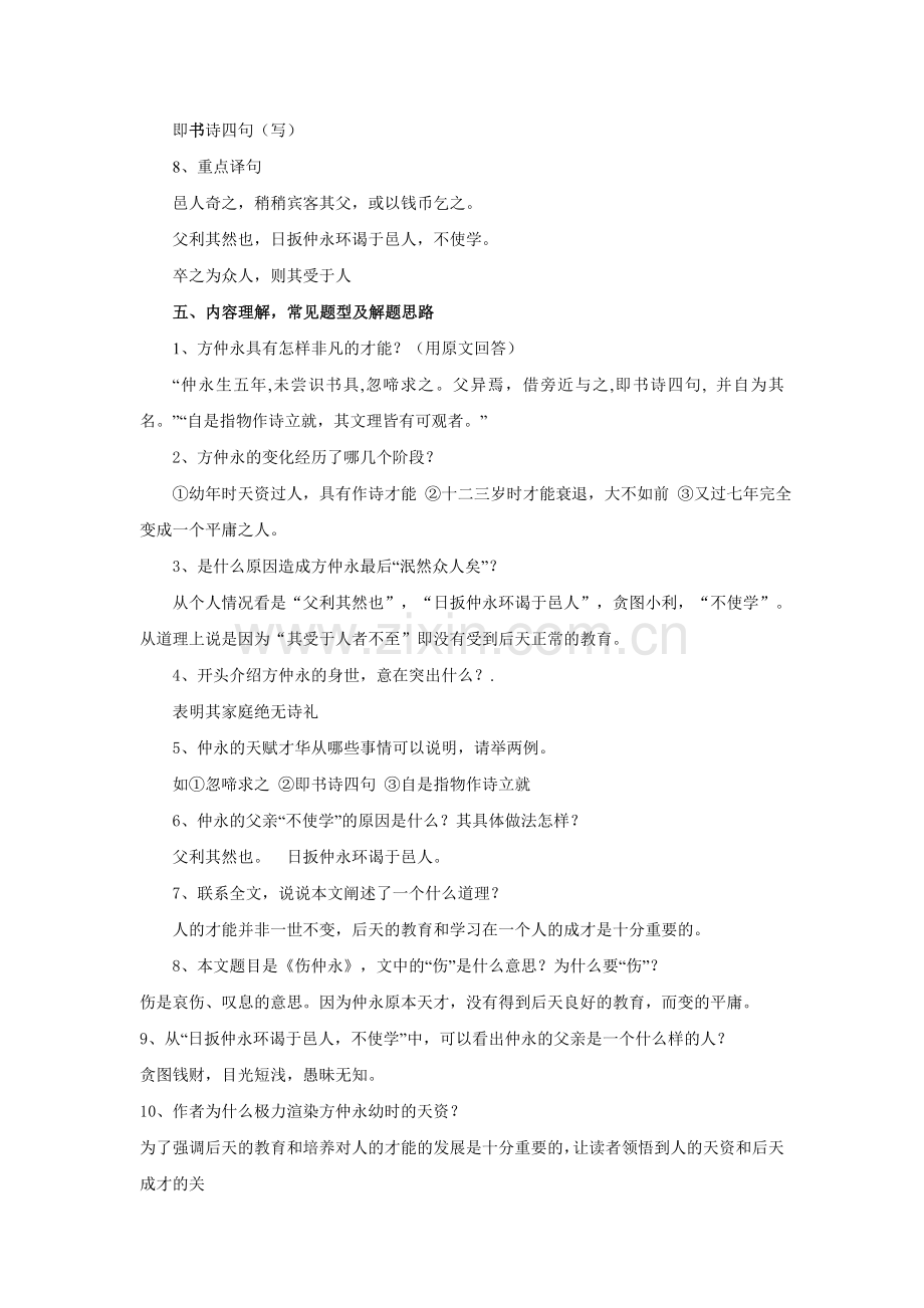 七年级下册文言文复习教案.doc_第3页