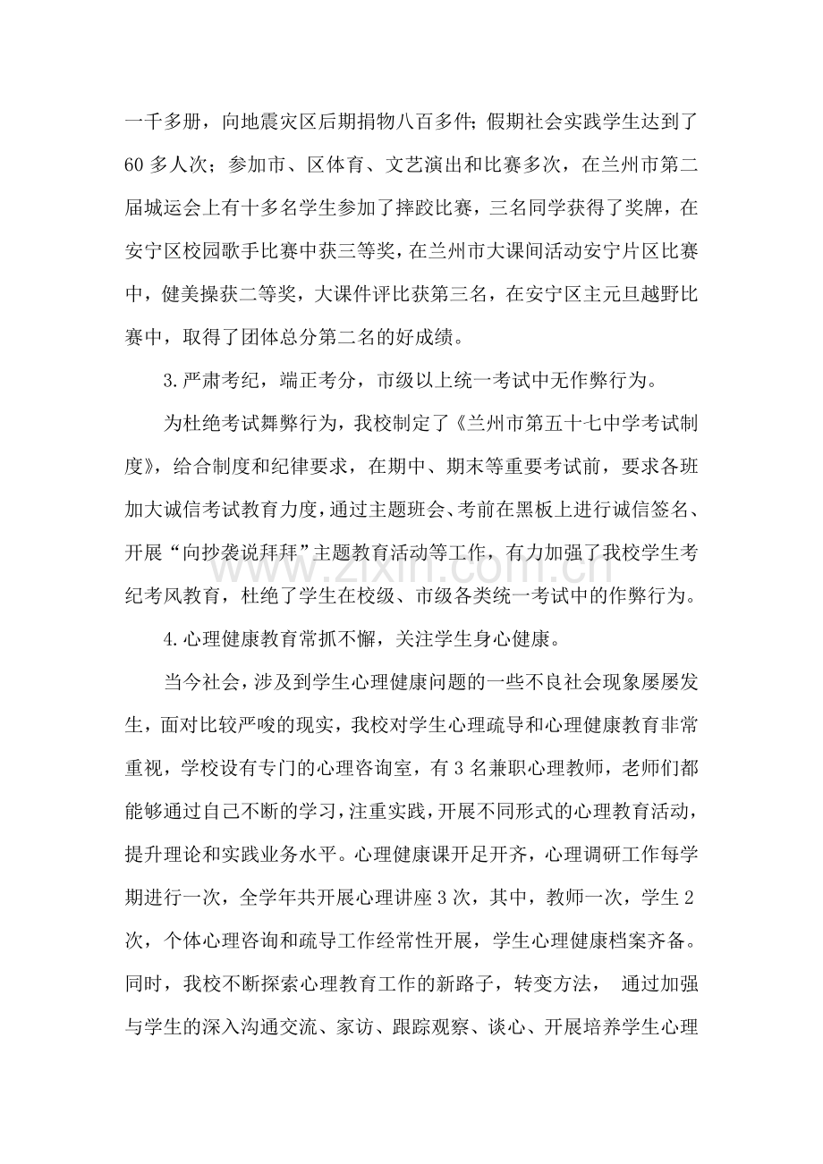 兰州市第五十七中学教育教学绩效评价自查报告.doc_第3页