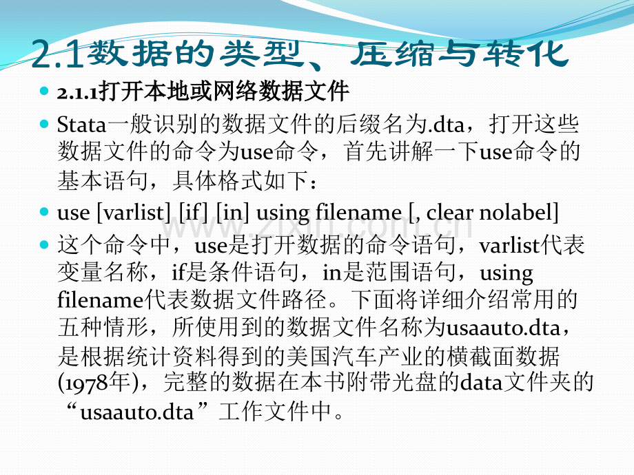 Stata的数据处理解析.pptx_第3页