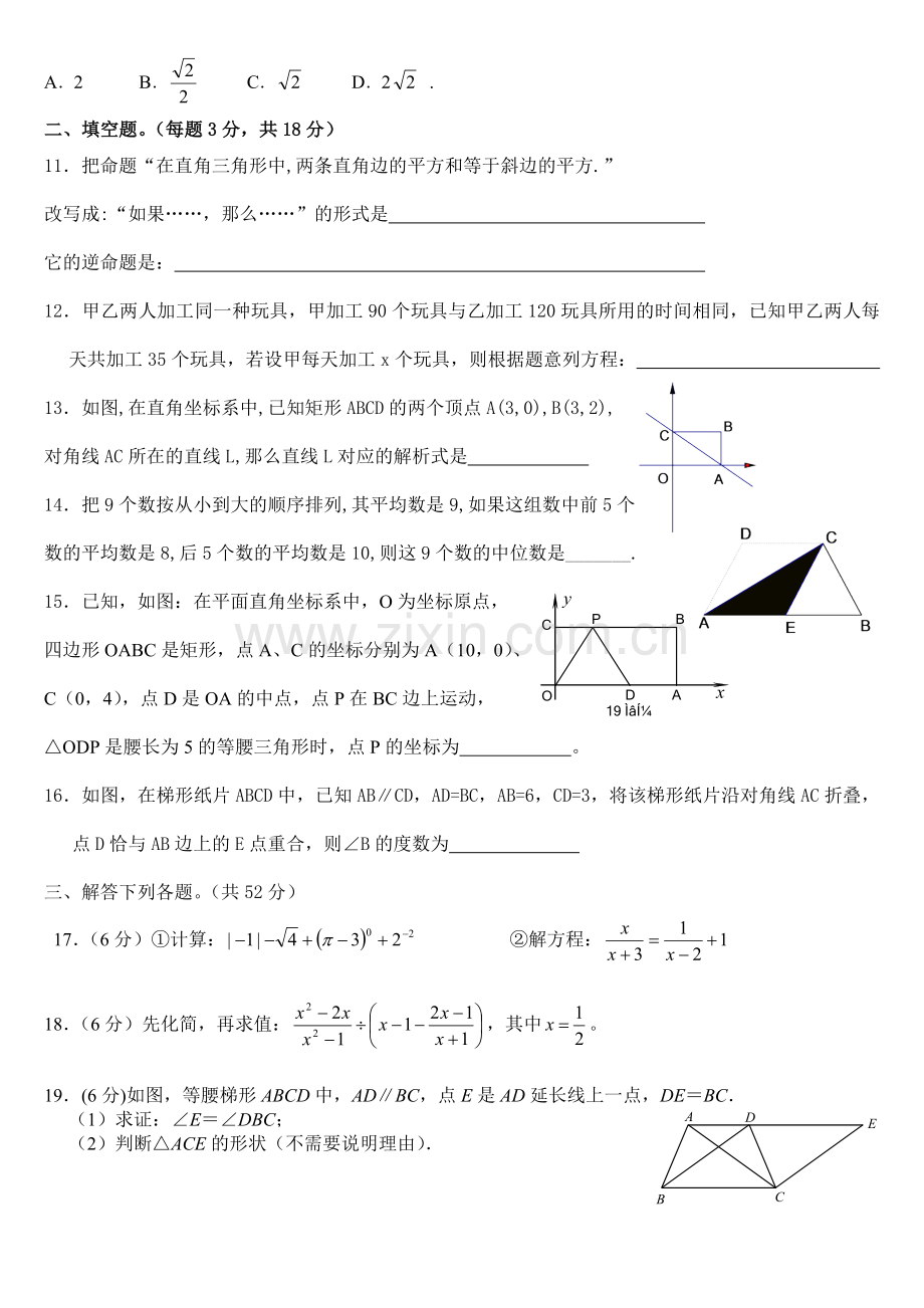 华东师大版八年级下期末数学综合检测试卷.doc_第2页