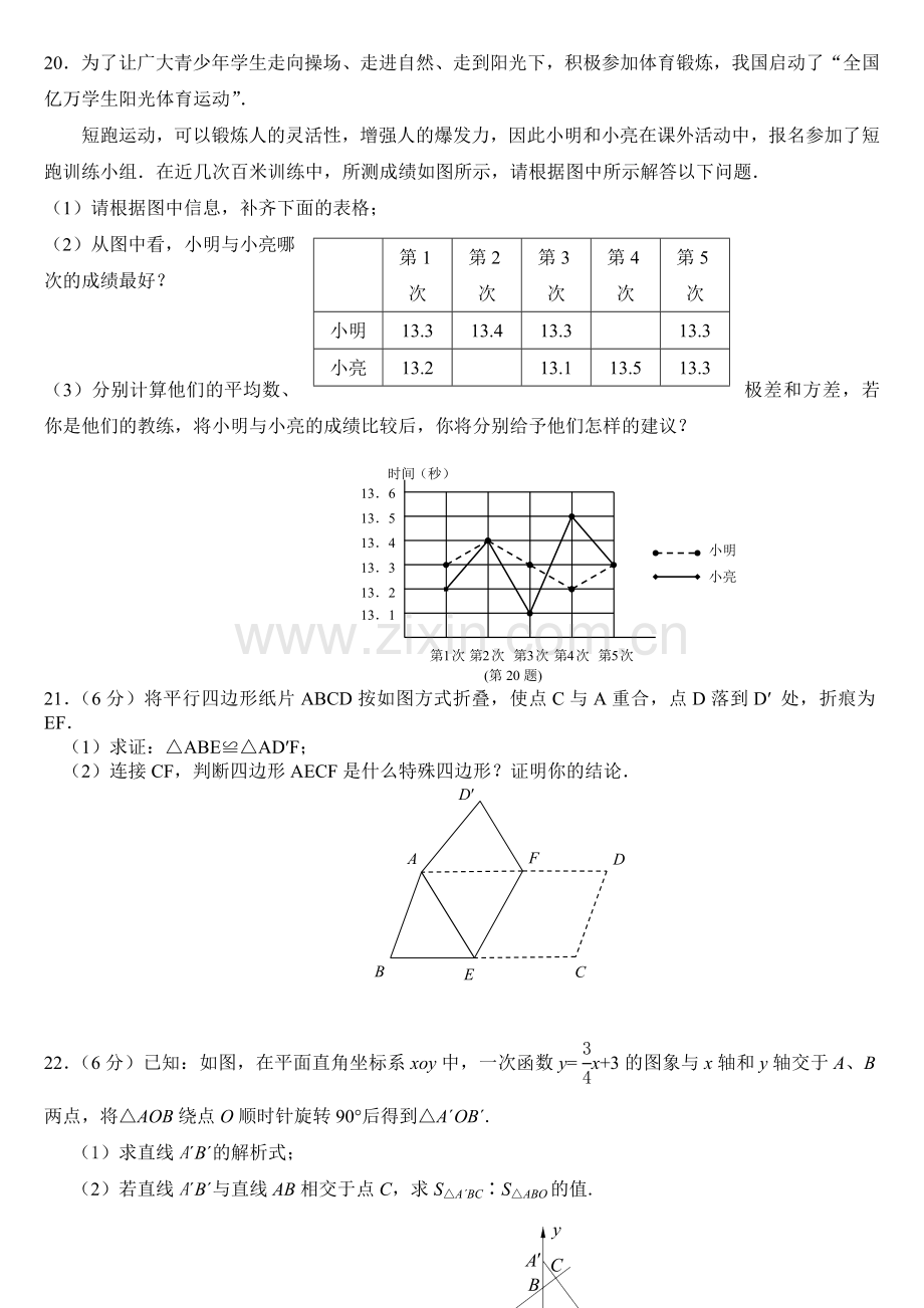 华东师大版八年级下期末数学综合检测试卷.doc_第3页