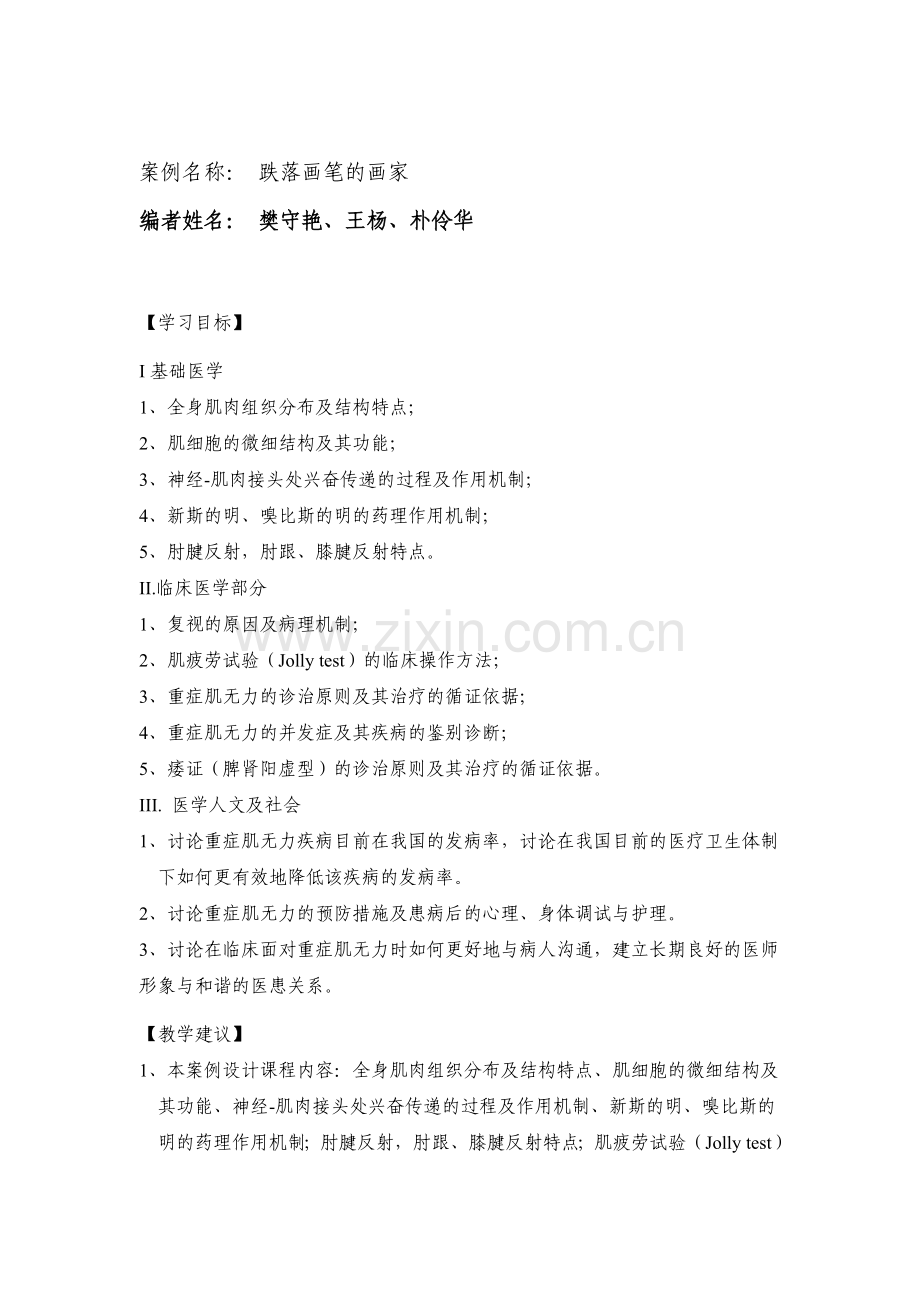 PBL教学案例模板教师版.doc_第1页