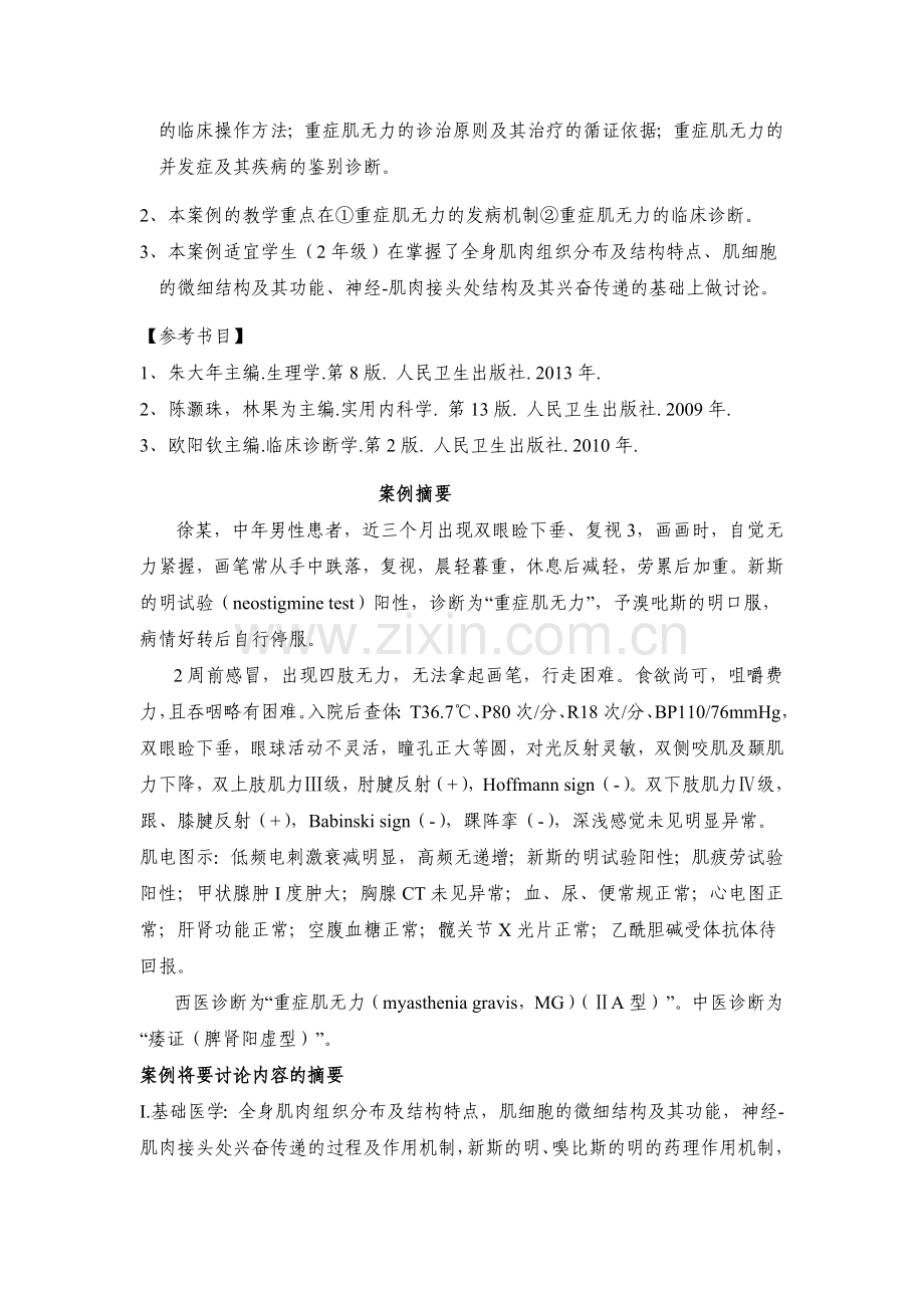 PBL教学案例模板教师版.doc_第2页