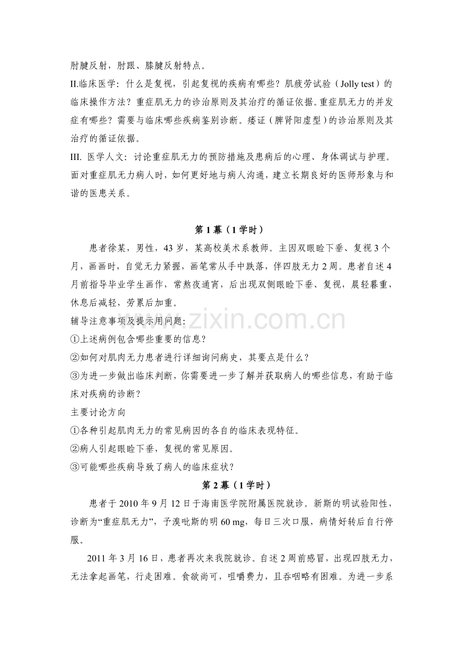 PBL教学案例模板教师版.doc_第3页