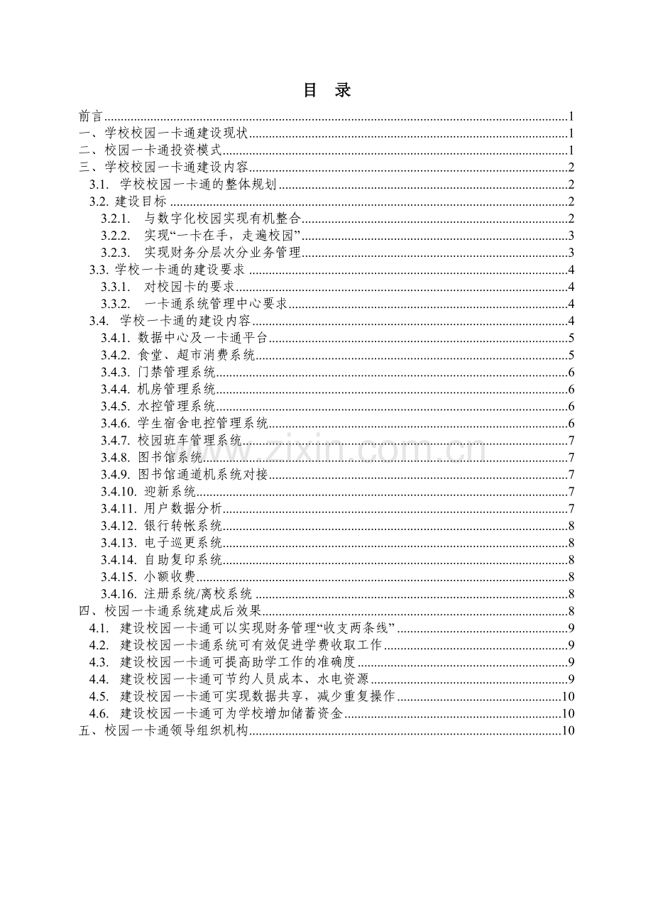 校园一卡通规划方案.doc_第2页