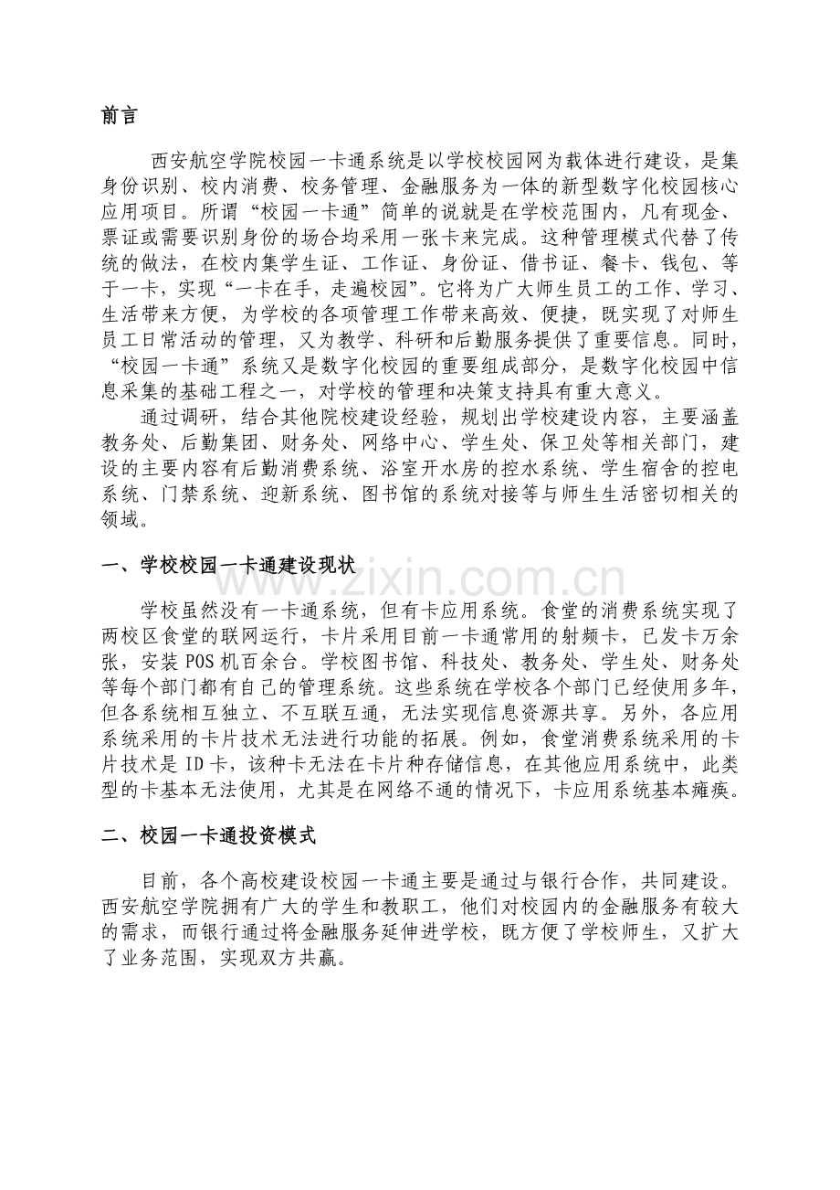 校园一卡通规划方案.doc_第3页