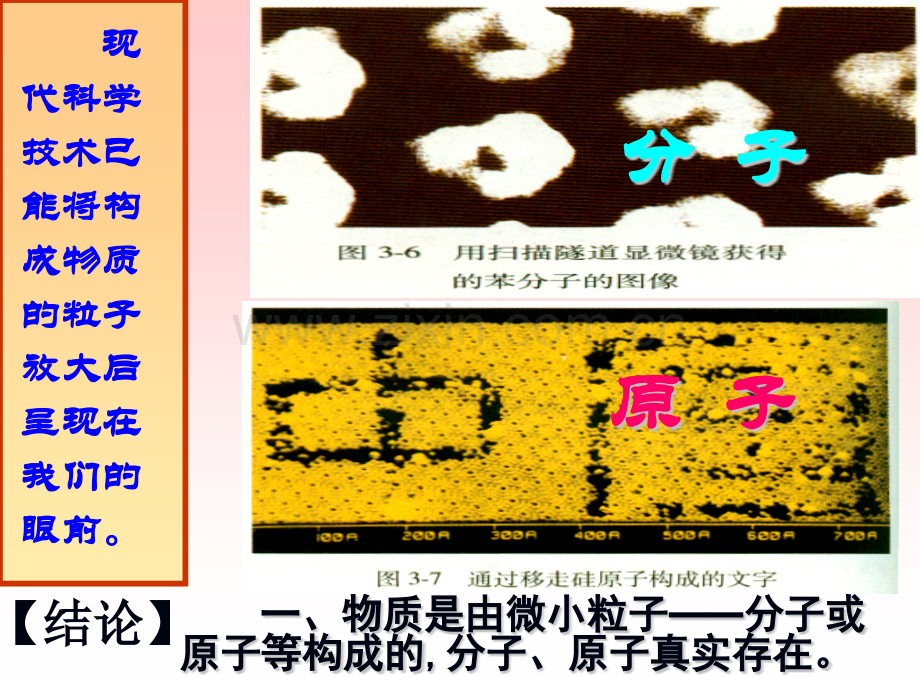 人教版初三化学分子和原子.pptx_第2页