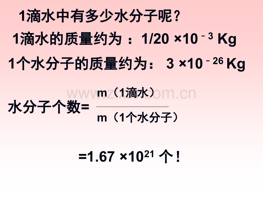 人教版初三化学分子和原子.pptx_第3页