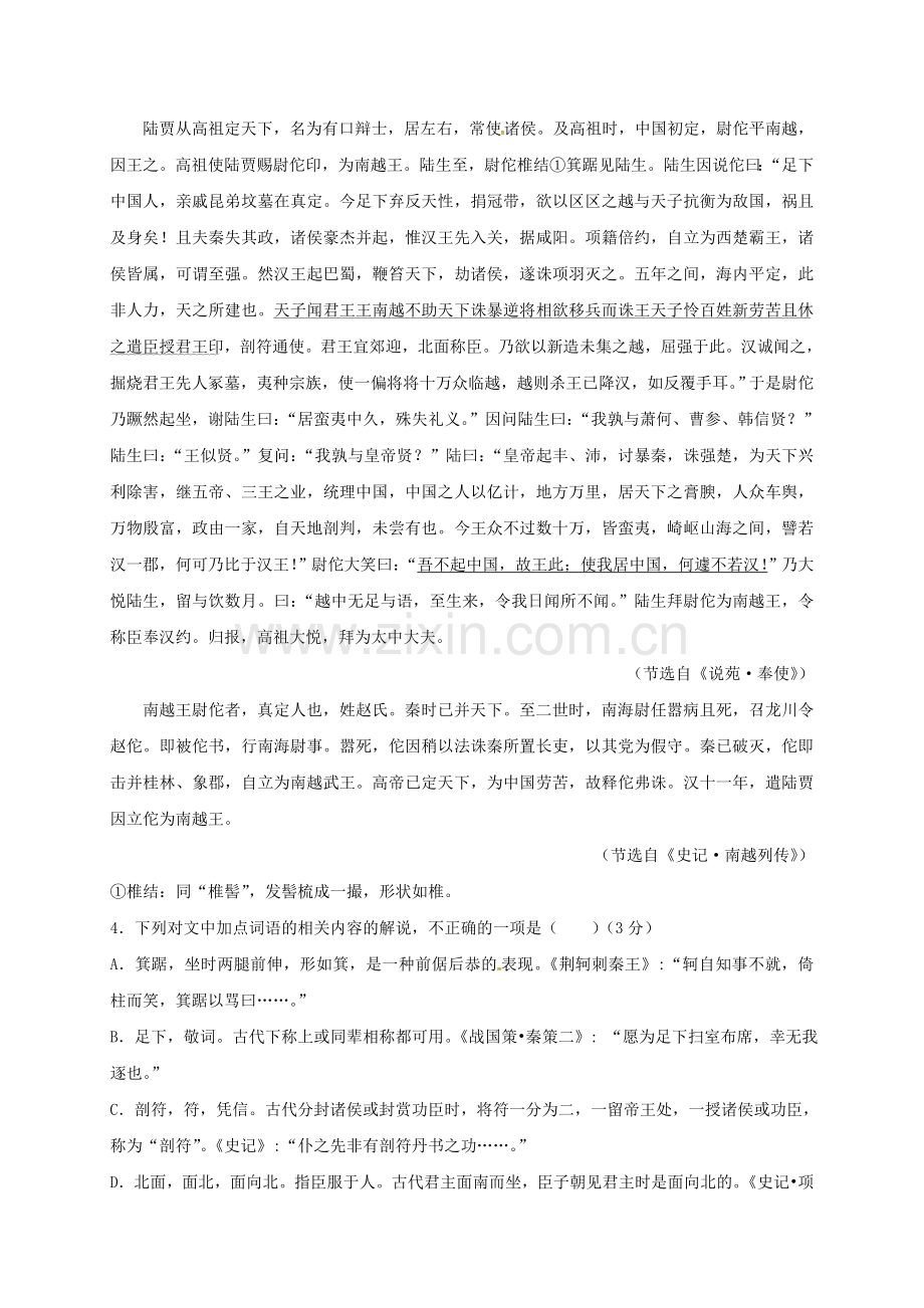 高一语文上学期期中试题24.doc_第3页