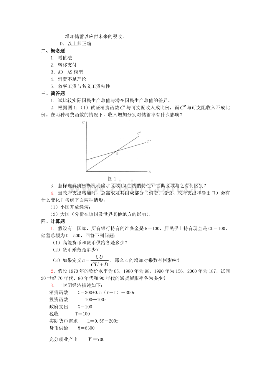 上财经济学模拟15.doc_第2页