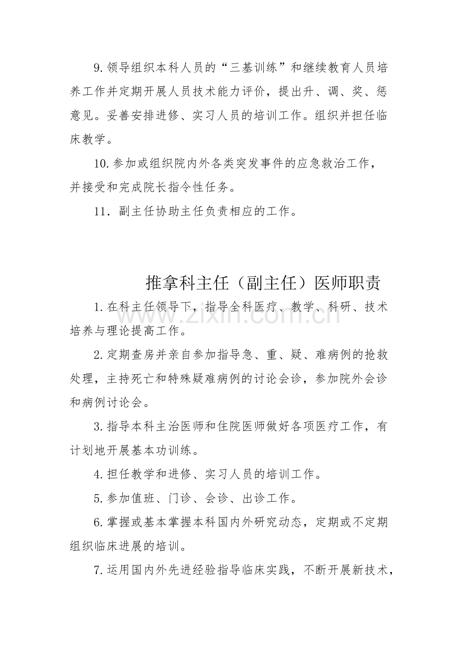 推拿科工作职责.doc_第3页