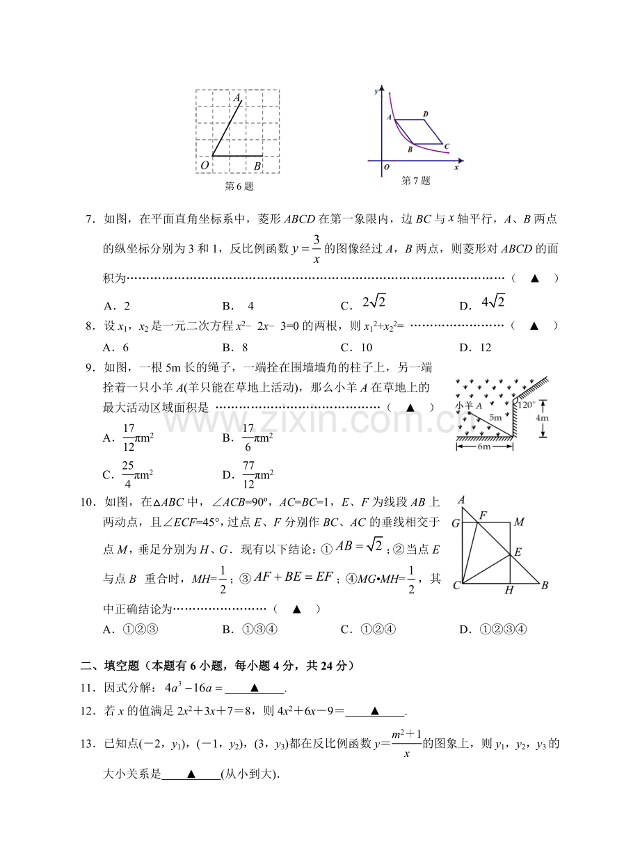 初中毕业升学考试数学模拟测试试题卷.doc_第2页