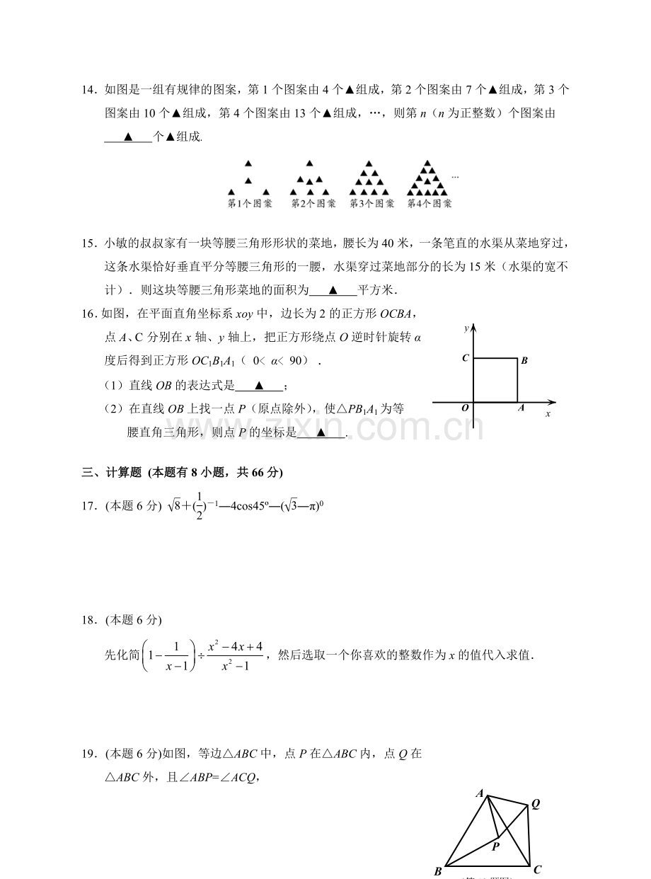 初中毕业升学考试数学模拟测试试题卷.doc_第3页