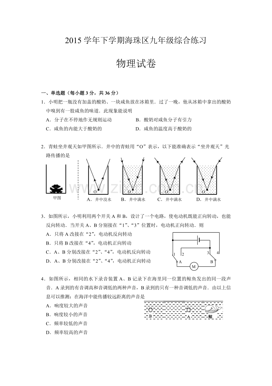 第二学期海珠区九年级综合练习物理试卷课件.doc_第1页