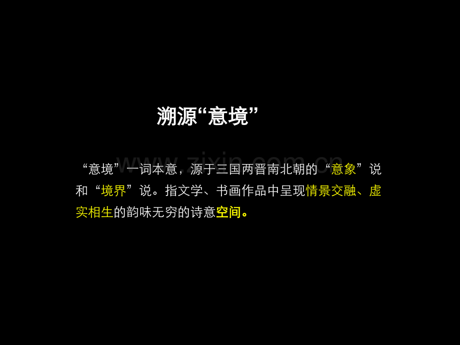 房地产楼盘项目营销策划金都案名提报策略.pptx_第3页