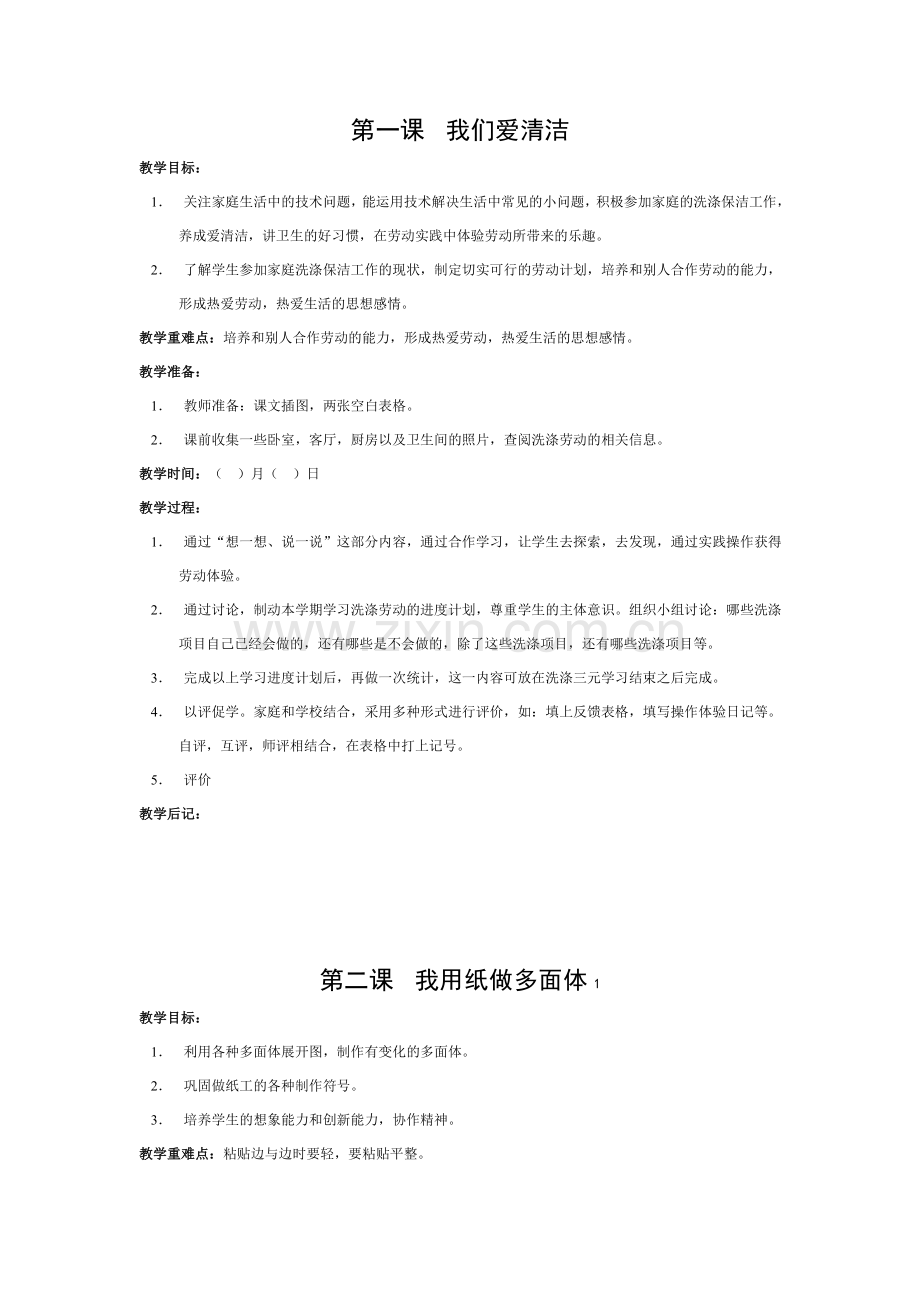 四年级劳技课教案.doc_第1页