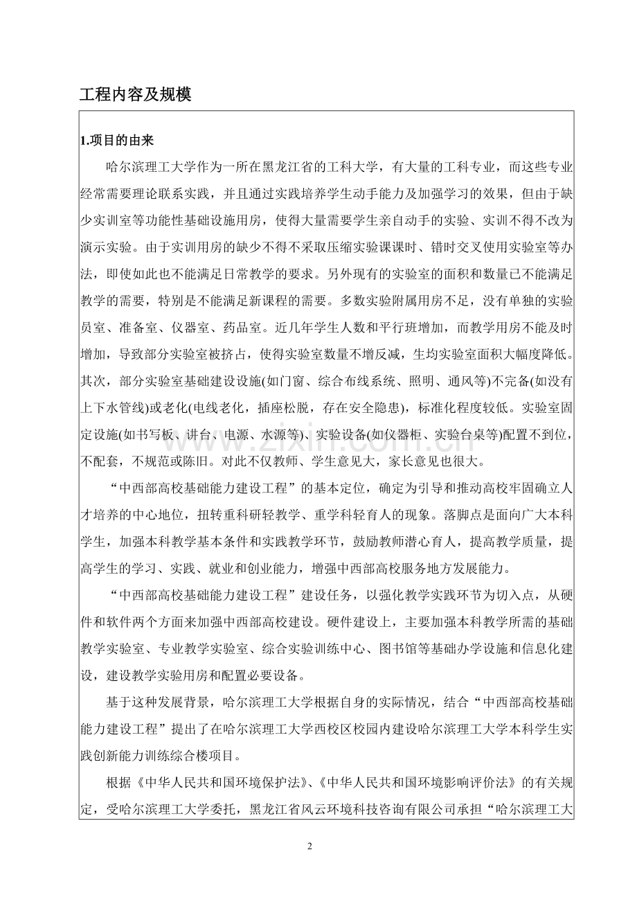 哈尔滨理工大学本科学生实践创新能力训练综合楼项目环境影响报告书.doc_第2页