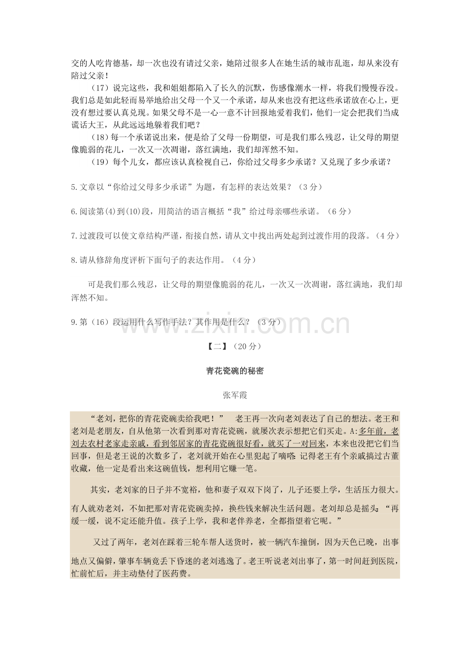 七年级下册语文期末复习试卷.doc_第3页