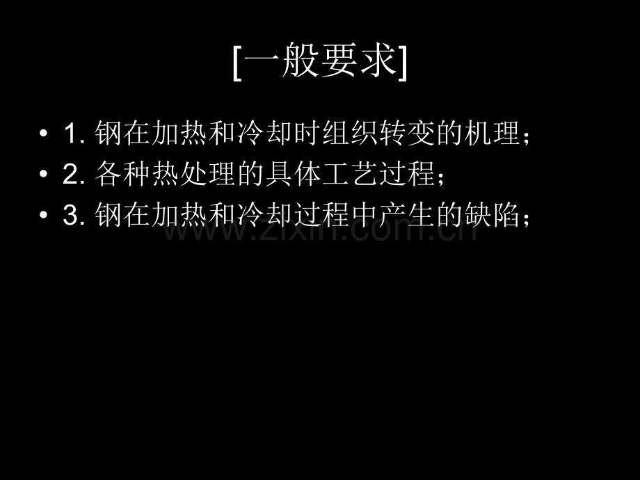 钢的热处理工艺含习题和答案.pptx_第1页