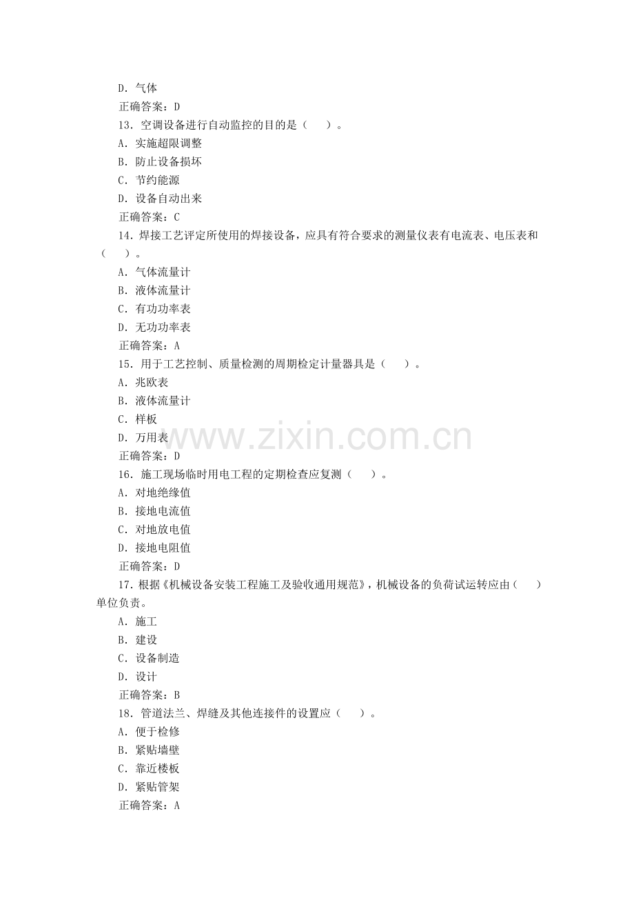 一级建造师机电工程管理与实务真题及答案.doc_第3页