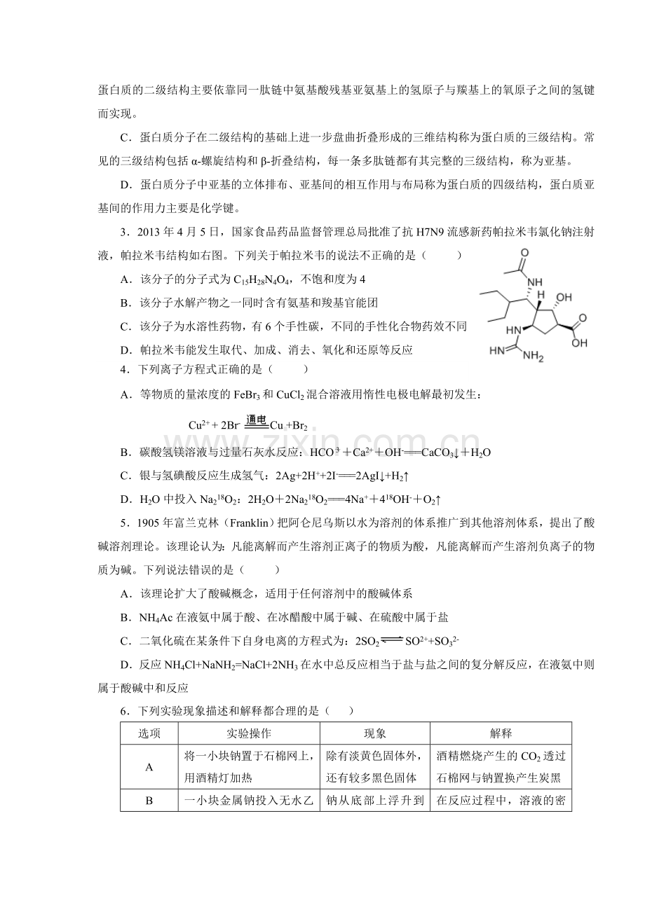 浙江省高中学生化学竞赛预赛试题题目.doc_第2页