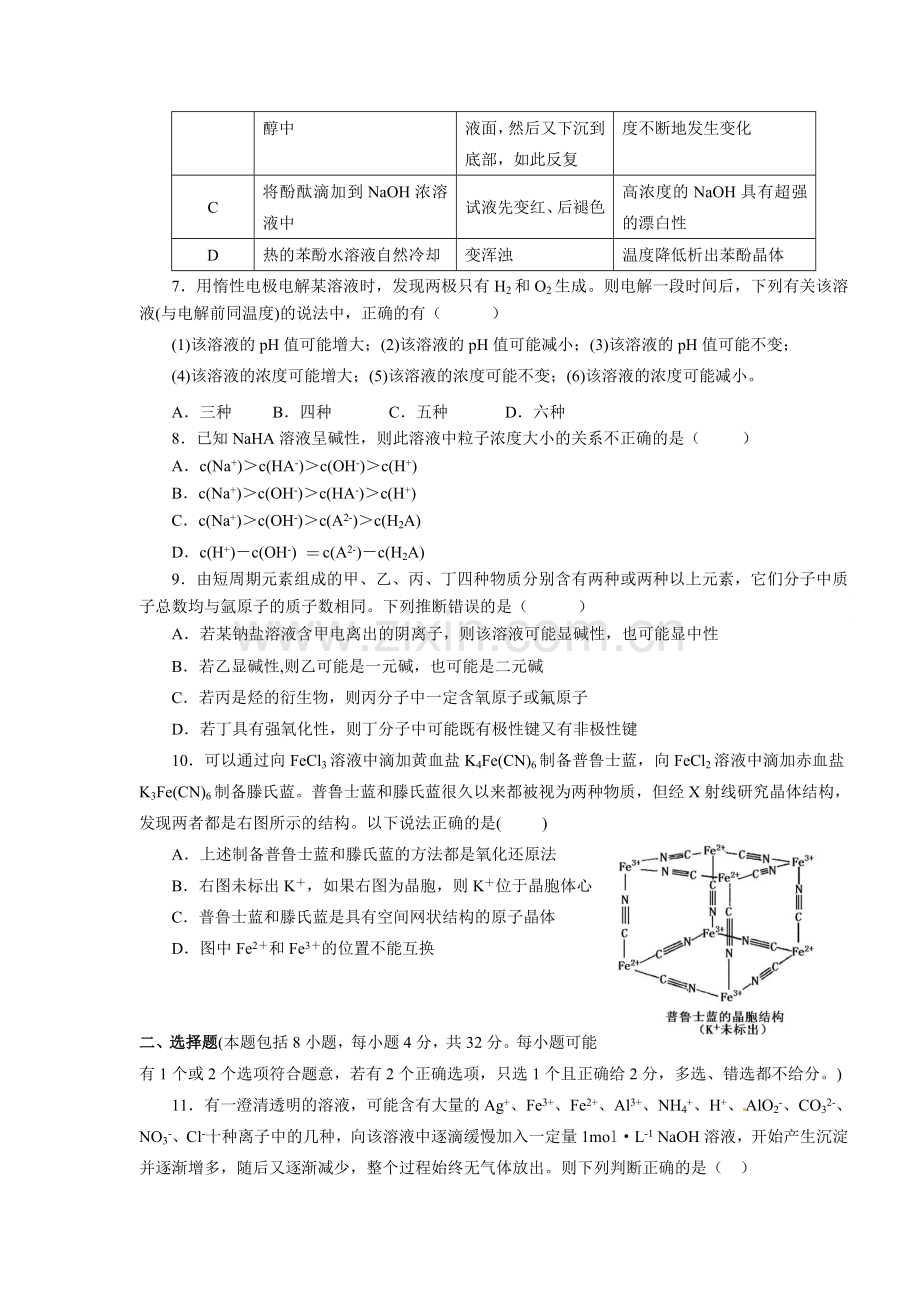 浙江省高中学生化学竞赛预赛试题题目.doc_第3页