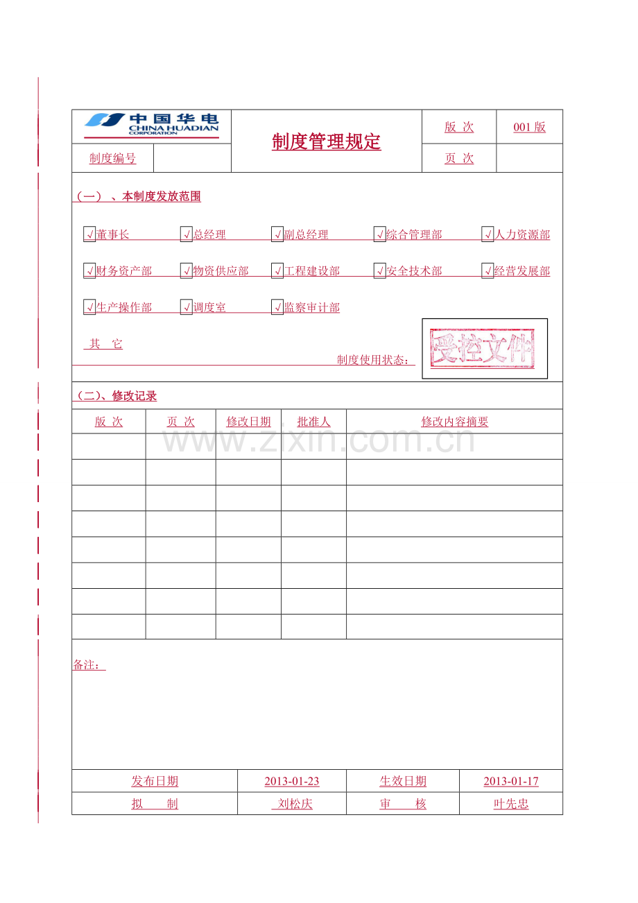 厂内机动车辆安全管理规定.doc_第2页