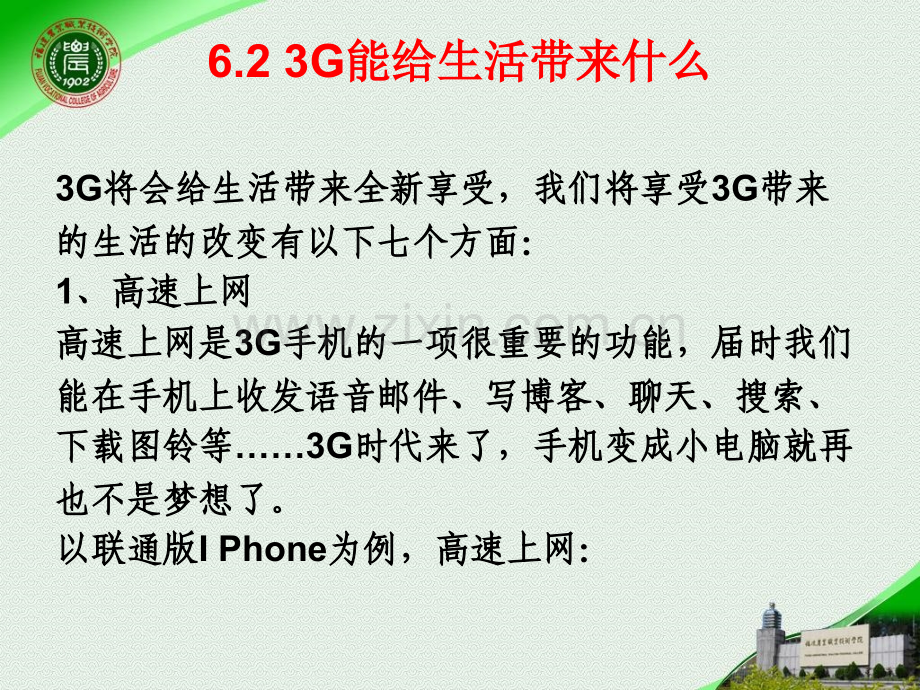 G开启移动互联网时代.pptx_第2页