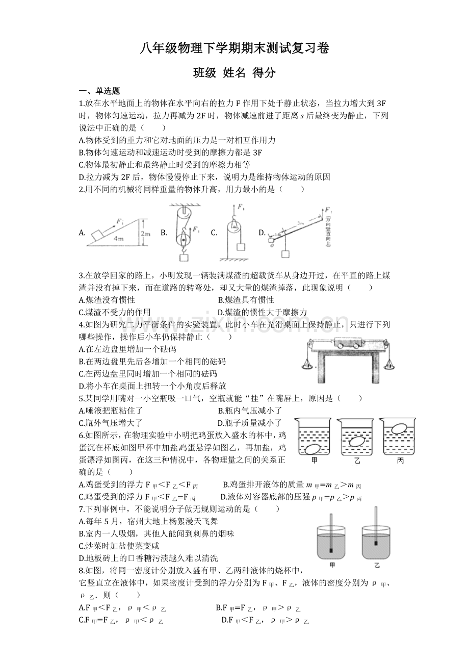 八年级物理下学期期末测试复习卷.doc_第1页