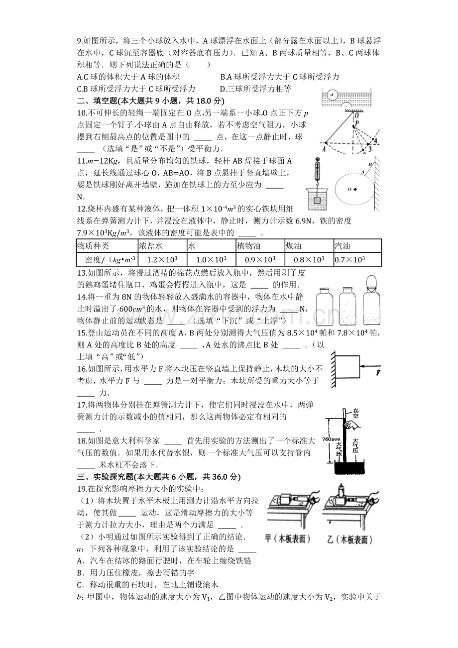 八年级物理下学期期末测试复习卷.doc_第2页