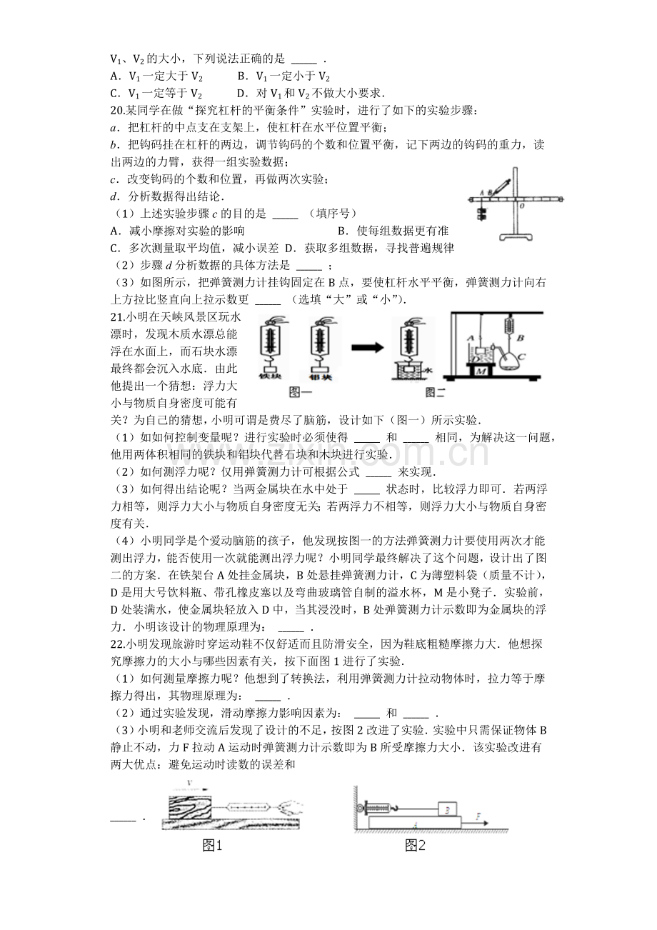 八年级物理下学期期末测试复习卷.doc_第3页