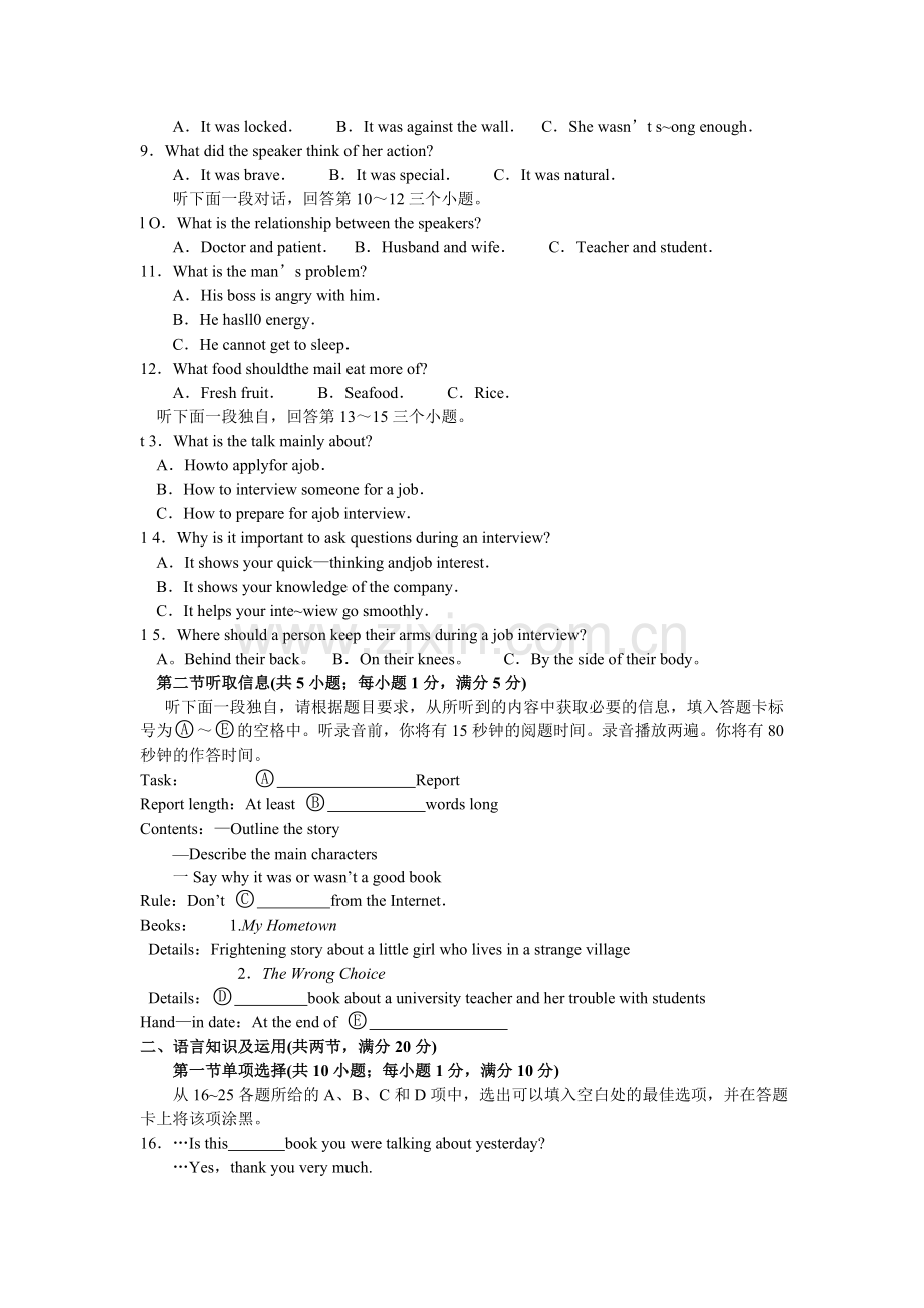 广东省广州市中考英语试题及答案.doc_第2页