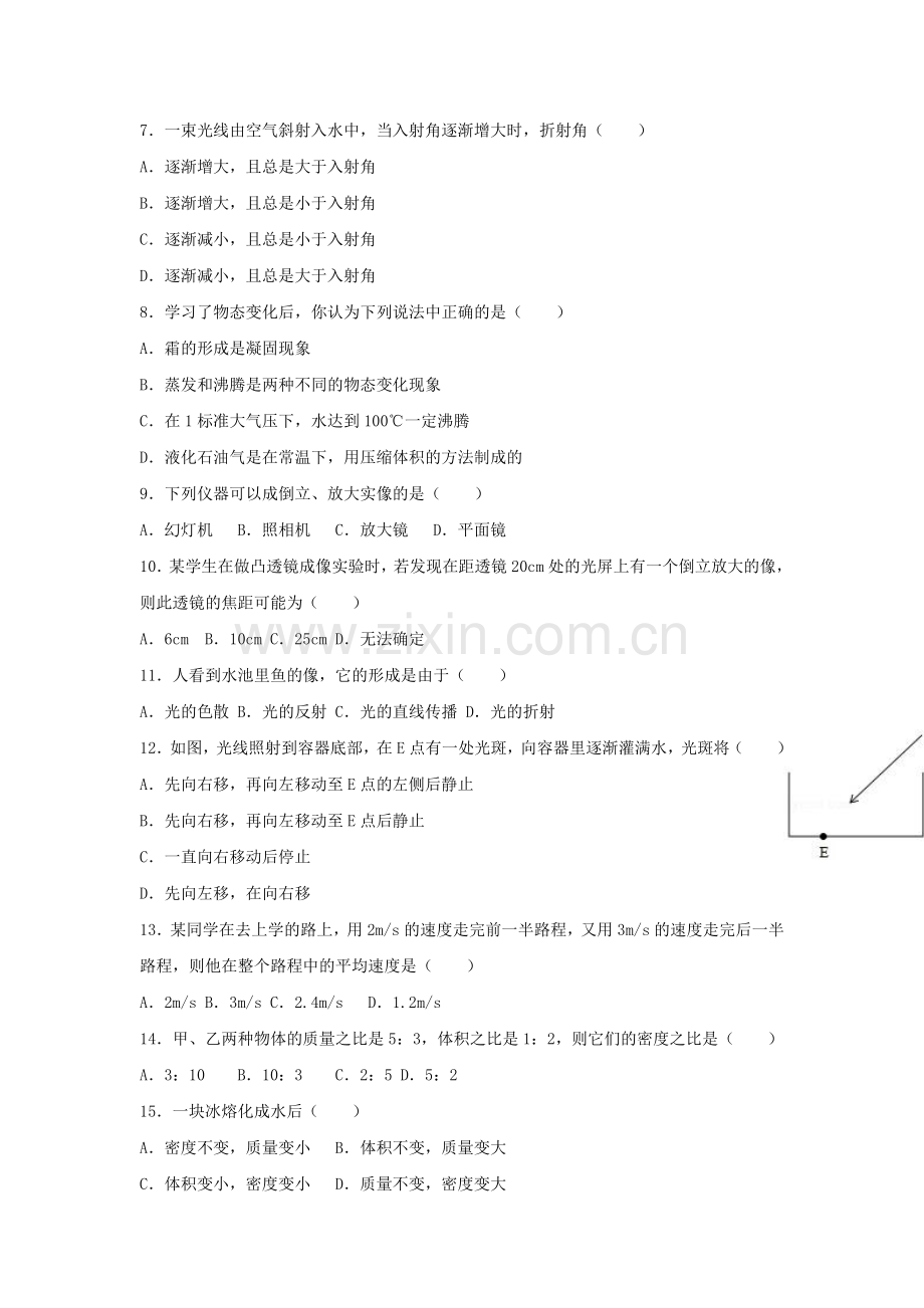 八年级物理上学期期末试卷含解析-新人教版23.doc_第2页