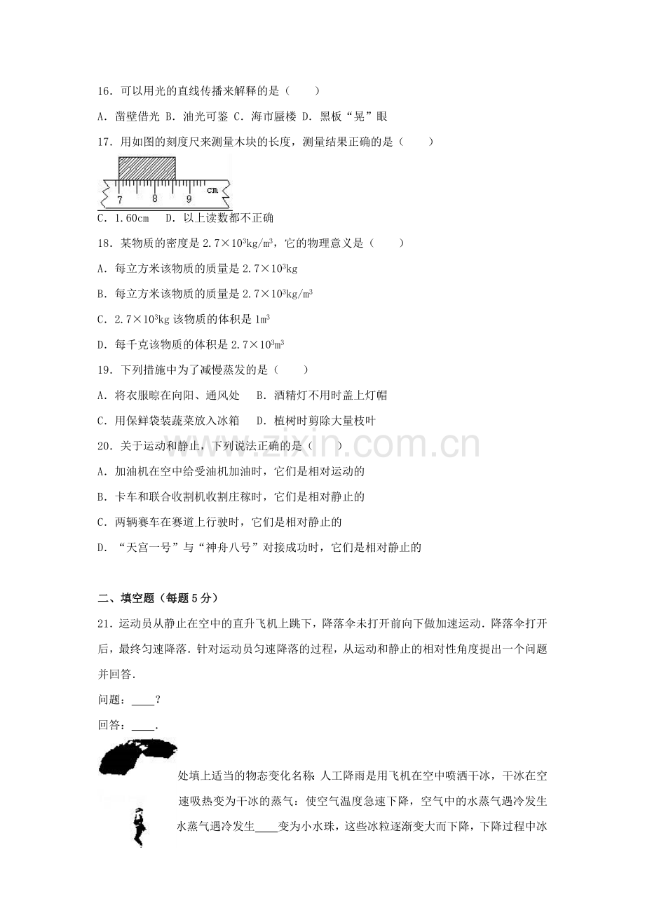 八年级物理上学期期末试卷含解析-新人教版23.doc_第3页