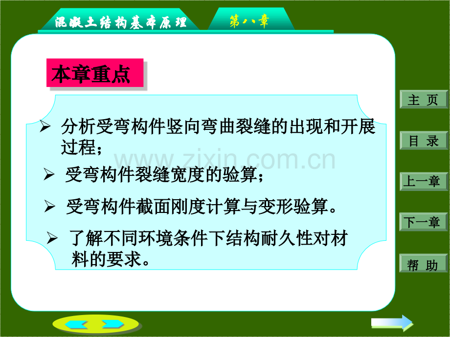 钢筋混凝土结构设计钢筋混凝土构件的裂缝和变形.pptx_第1页