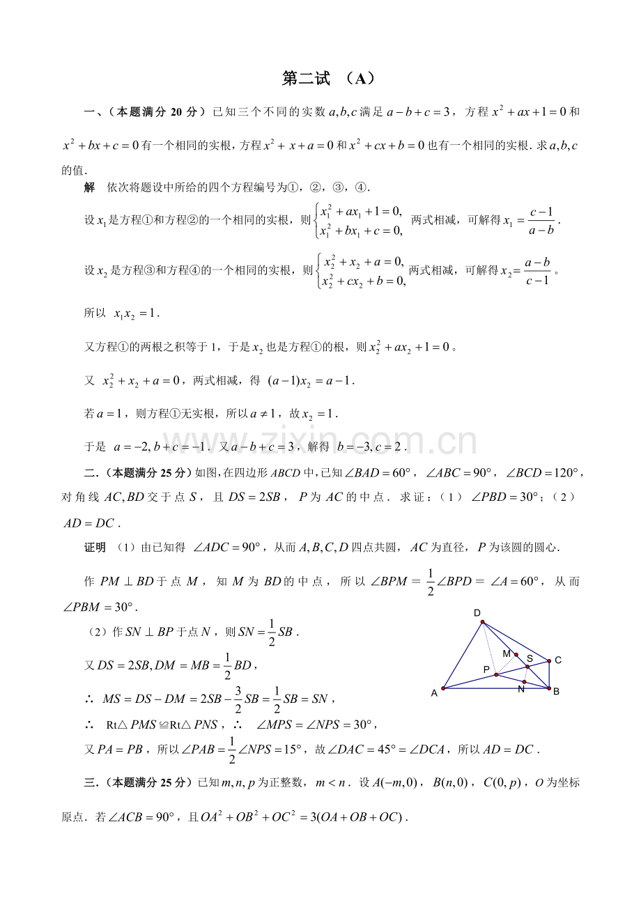 全国初中数学联赛试题及答案.doc_第2页