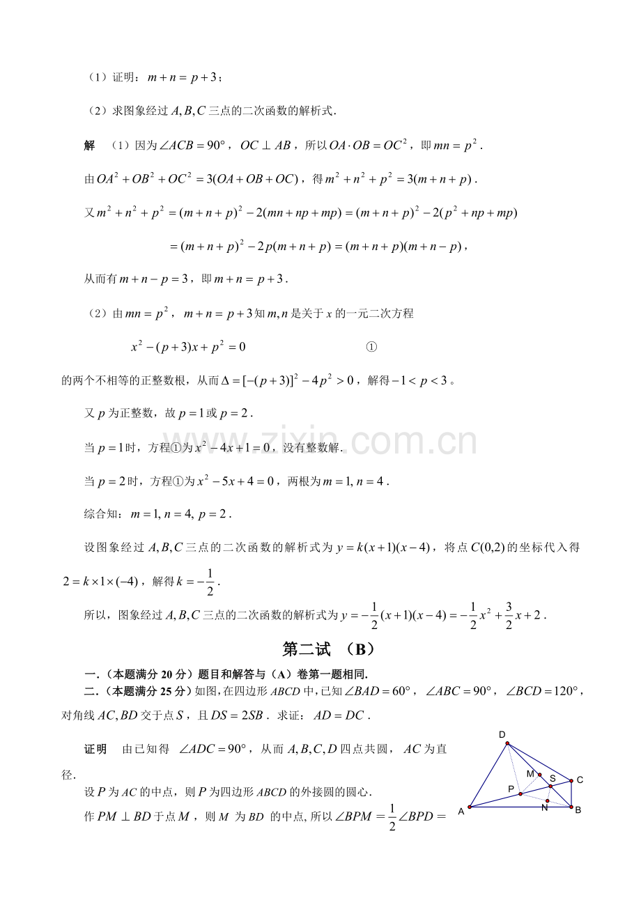 全国初中数学联赛试题及答案.doc_第3页