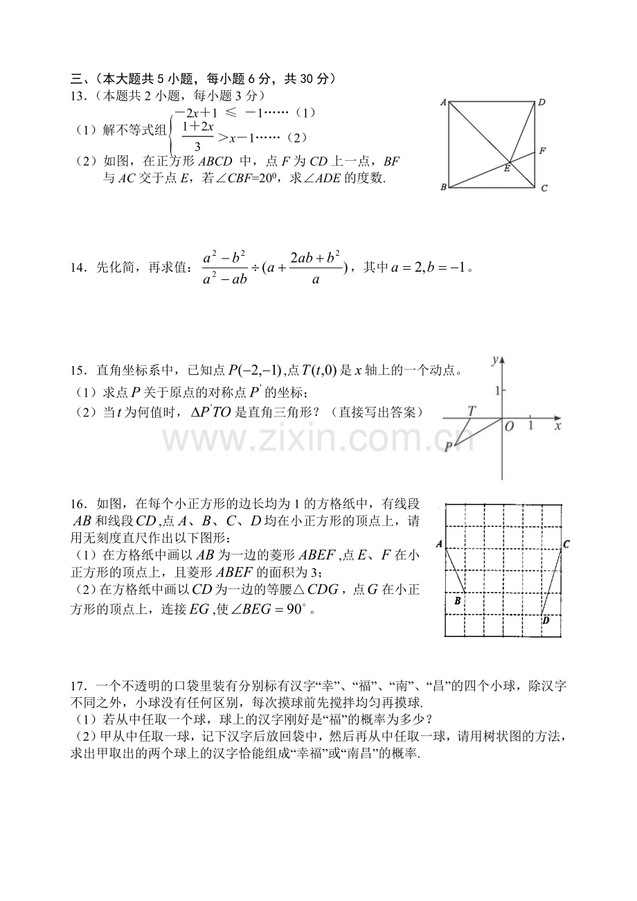 2015度下学期江西育华学校九年级数学期中考试卷word版无答案.doc_第2页