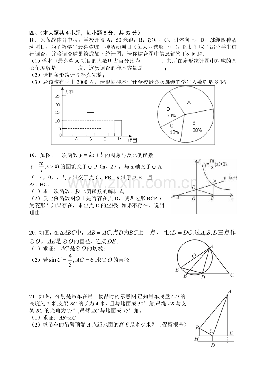 2015度下学期江西育华学校九年级数学期中考试卷word版无答案.doc_第3页