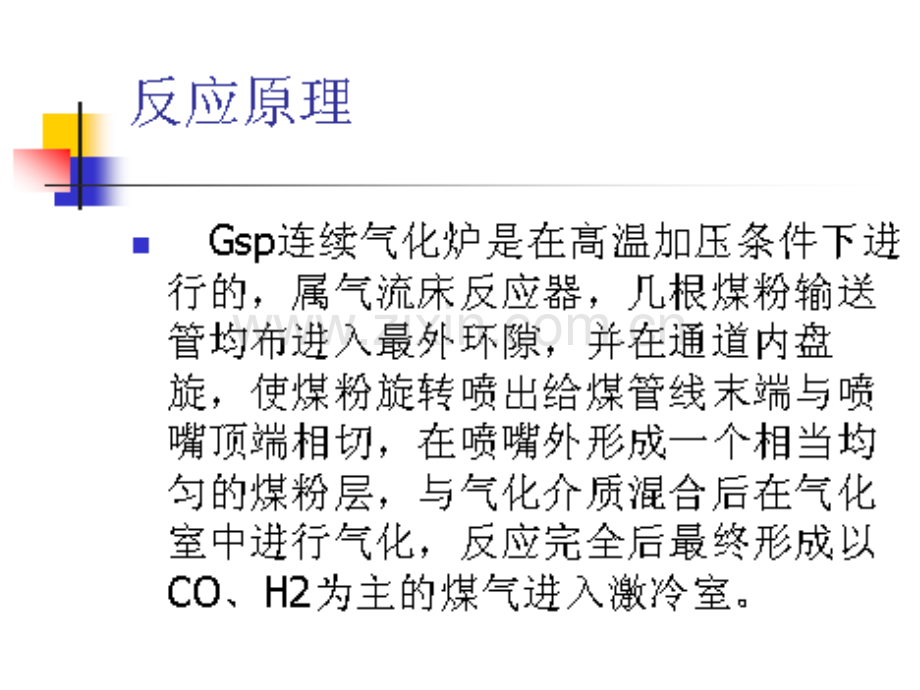 Gsp气化炉.pptx_第3页