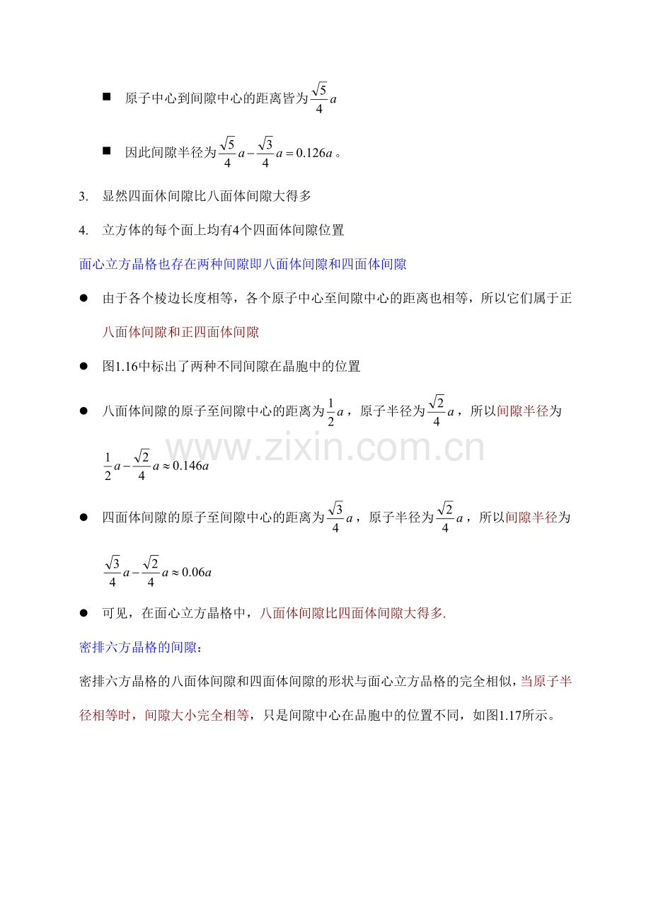 7晶体中的间隙.doc_第3页