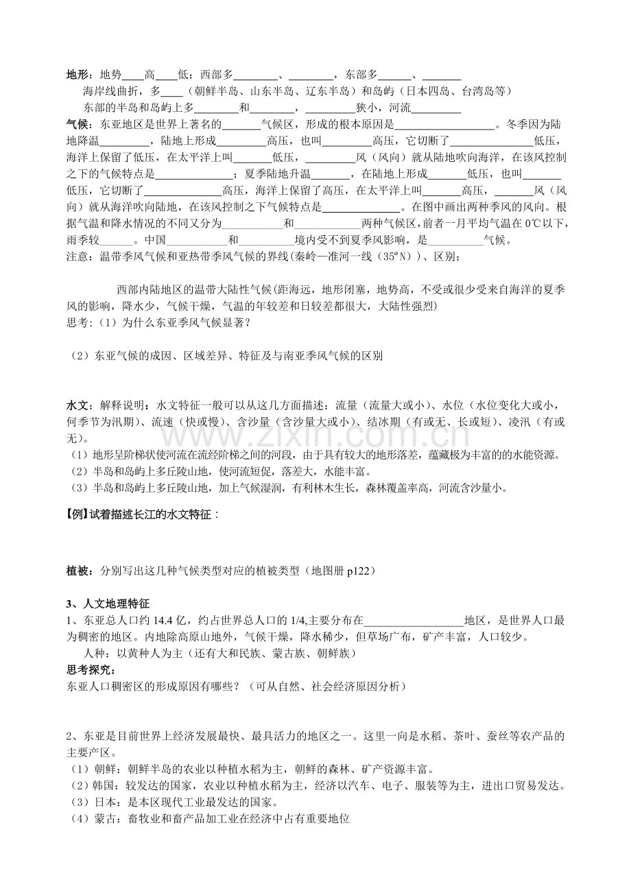 世界地理东亚和日本复习学案1.doc_第2页