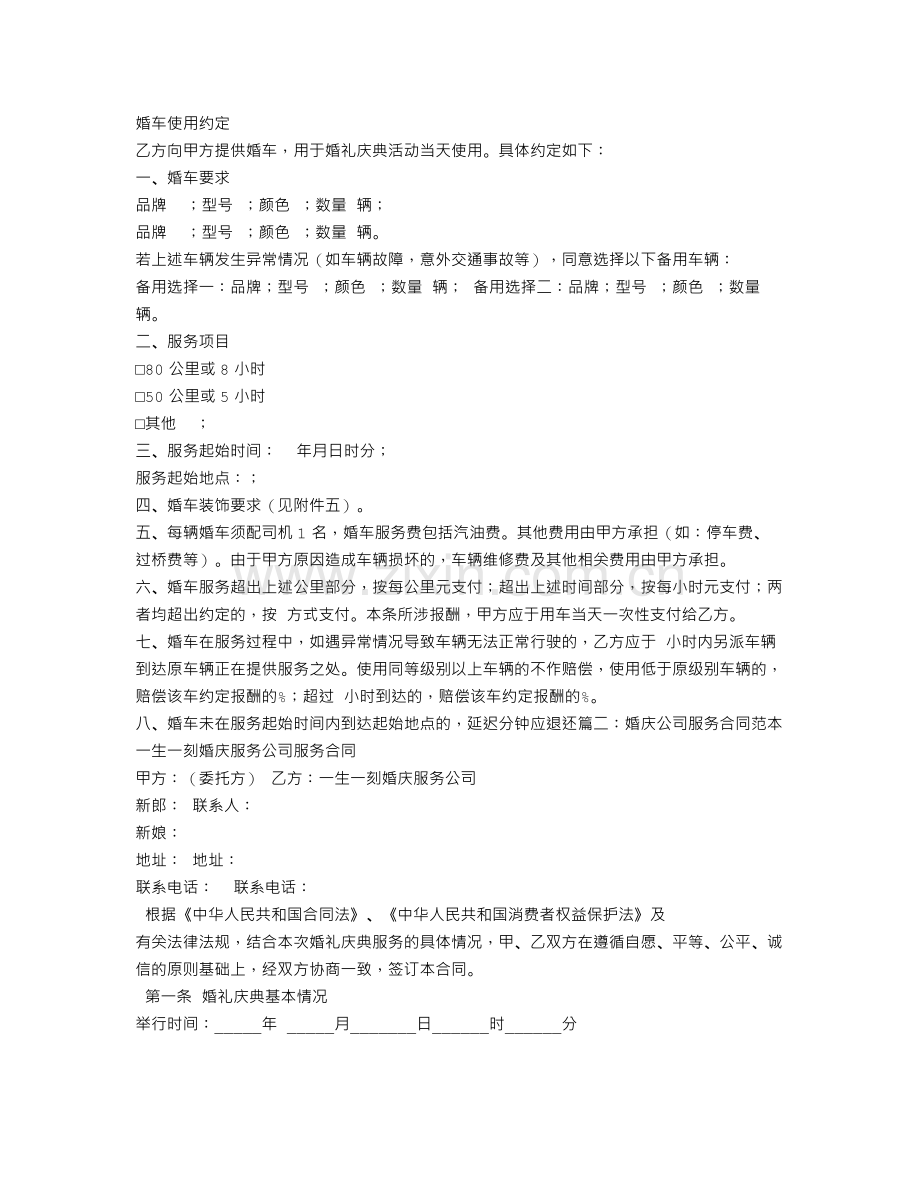 婚庆合同样本.doc_第3页